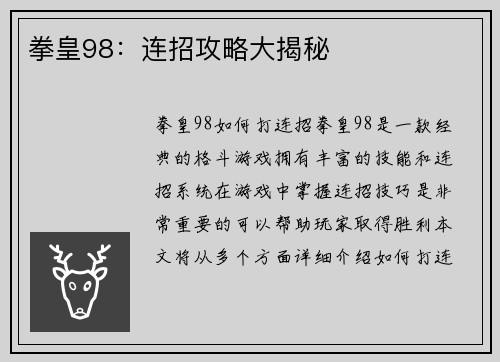 拳皇98：连招攻略大揭秘