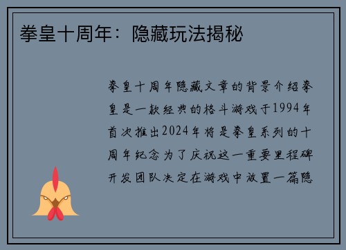 拳皇十周年：隐藏玩法揭秘