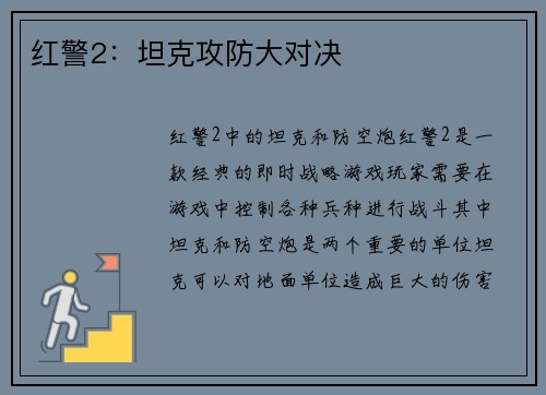 红警2：坦克攻防大对决
