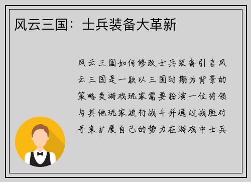 风云三国：士兵装备大革新