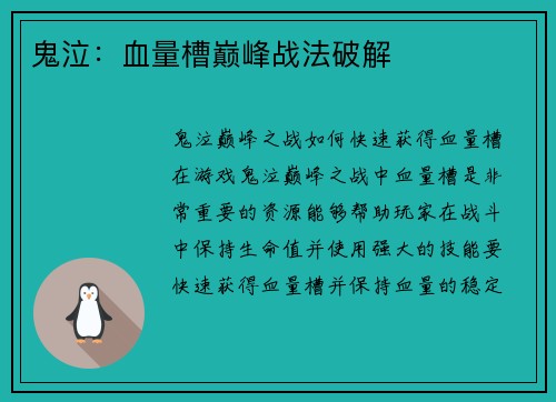 鬼泣：血量槽巅峰战法破解