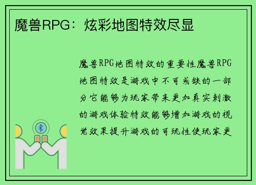 魔兽RPG：炫彩地图特效尽显