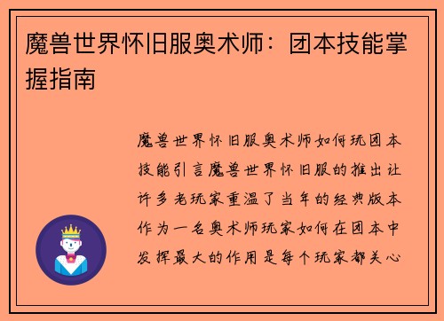 魔兽世界怀旧服奥术师：团本技能掌握指南