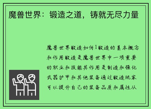 魔兽世界：锻造之道，铸就无尽力量