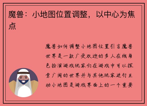 魔兽：小地图位置调整，以中心为焦点