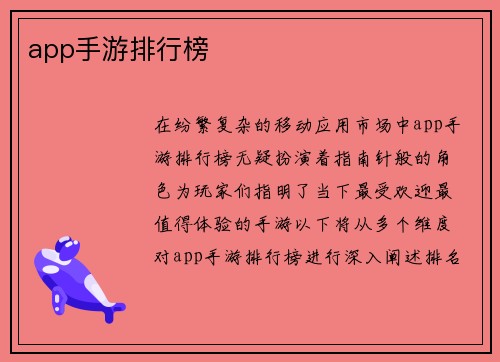 app手游排行榜