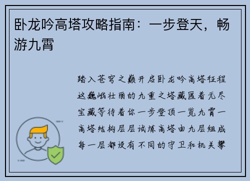 卧龙吟高塔攻略指南：一步登天，畅游九霄