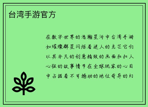 台湾手游官方