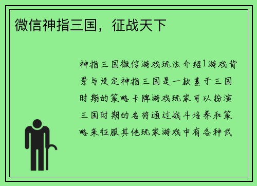 微信神指三国，征战天下