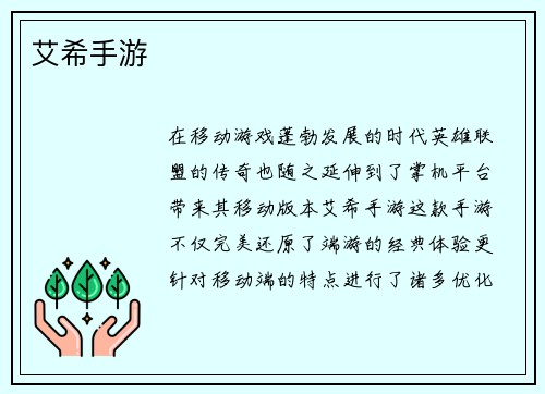 艾希手游