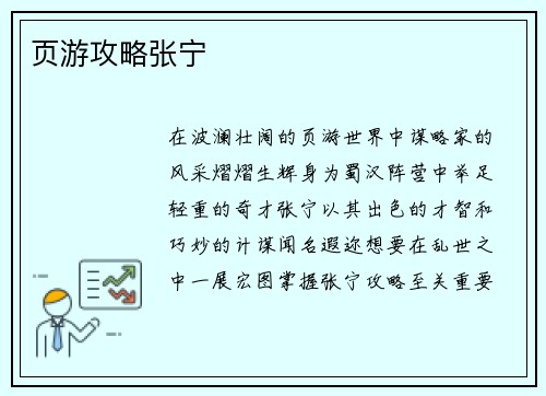 页游攻略张宁