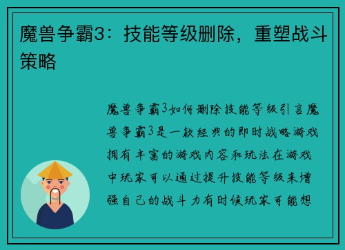 魔兽争霸3：技能等级删除，重塑战斗策略